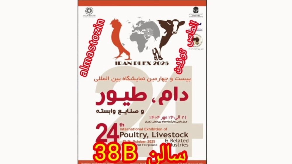 بیست و چهارمین نمایشگاه بین‌المللی